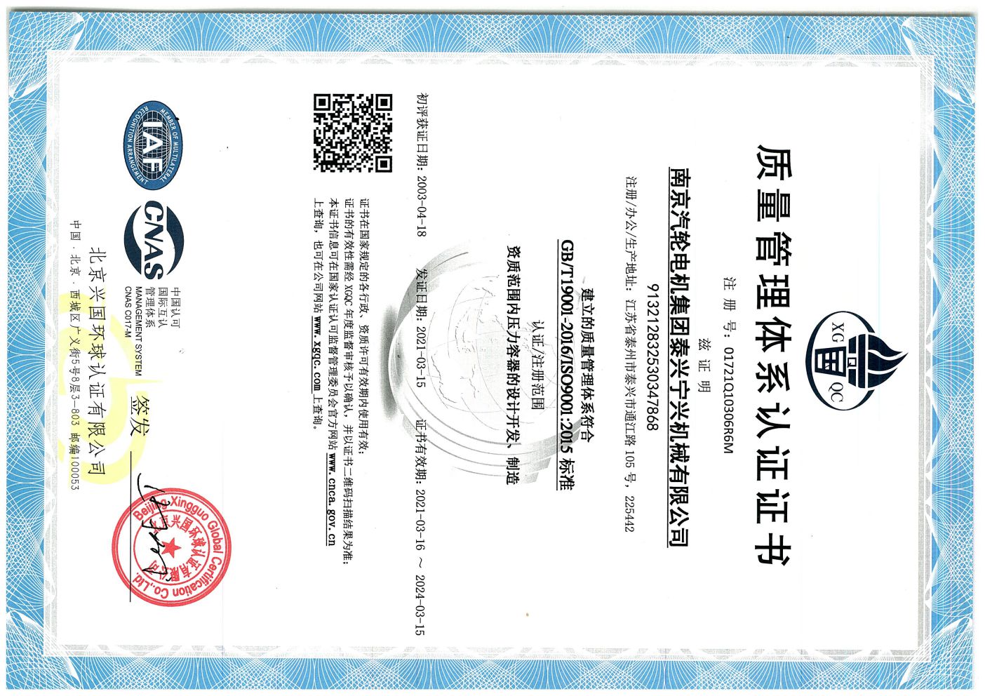 ISO9001-2015質(zhì)量管理.01721Q10306R6M.20210316.20240315_頁(yè)面_1.jpg